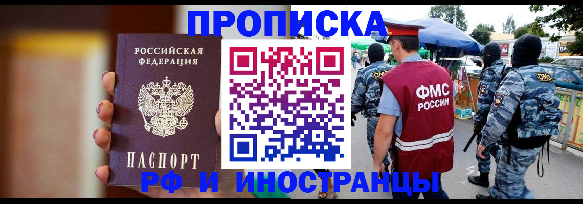 временная регистрация законно в Николаевске