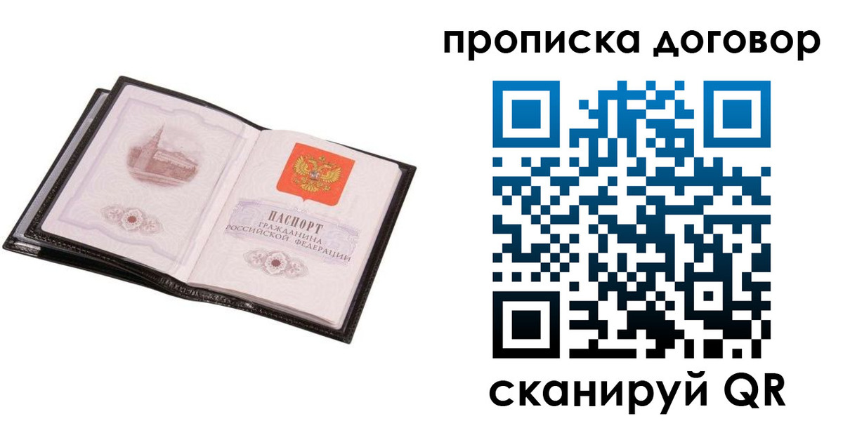временная регистрация гарантия в Николаевске