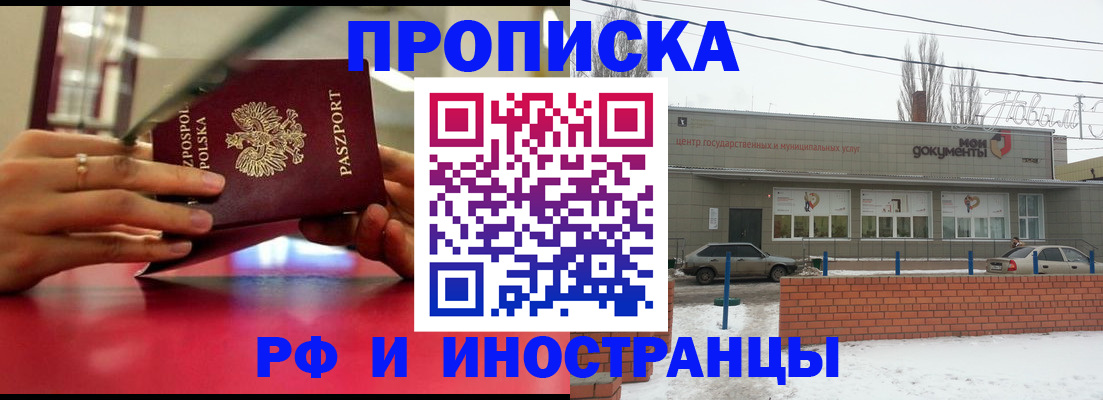 временная регистрация купить в Николаевске