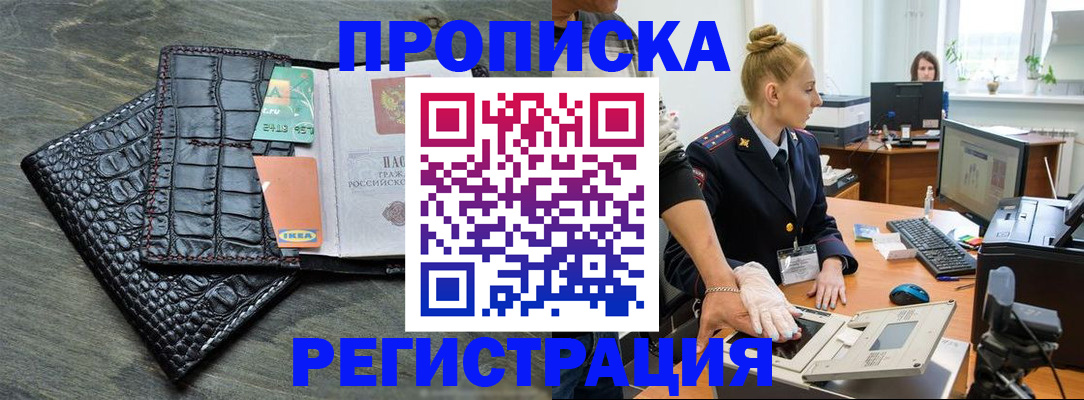 временная прописка в Николаевске