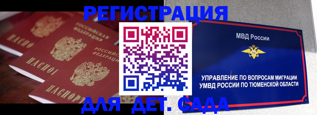 временная регистрация для всех в Николаевске