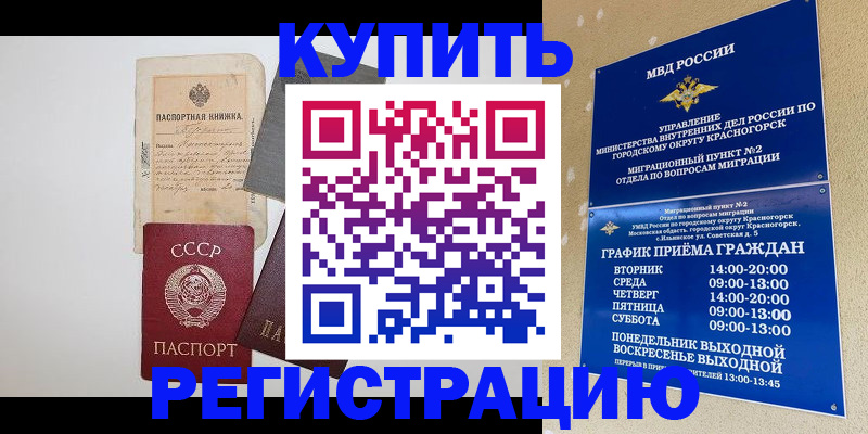прописка для кредита в Николаевске