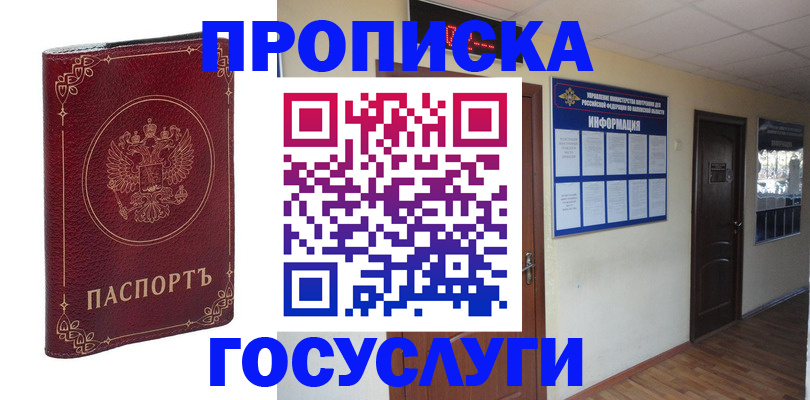 временная регистрация для школы в Николаевске