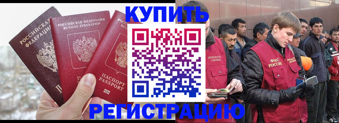 прописка для работы в Николаевске