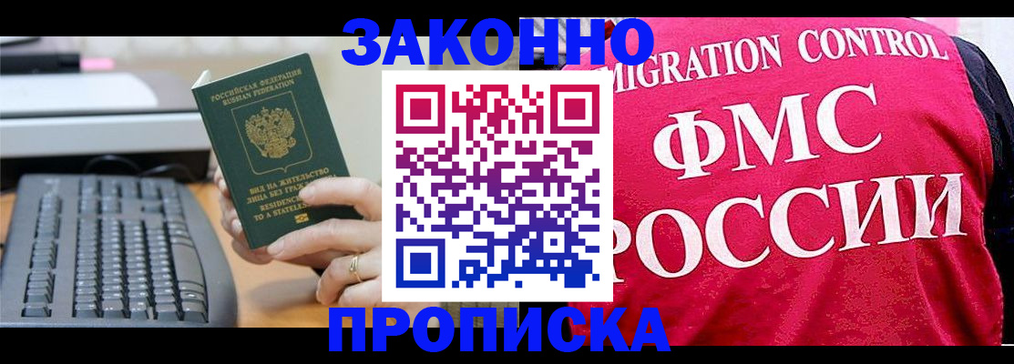 прописка в квартире в Николаевске